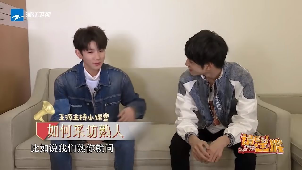 【王牌独家】王源传授敖子逸MC经验 关晓彤评价自己演技  王源幕后粉丝互动“刚到底”《王牌对王牌4》幕后纪录片 EP1 20190204 [浙江卫视官方HD]