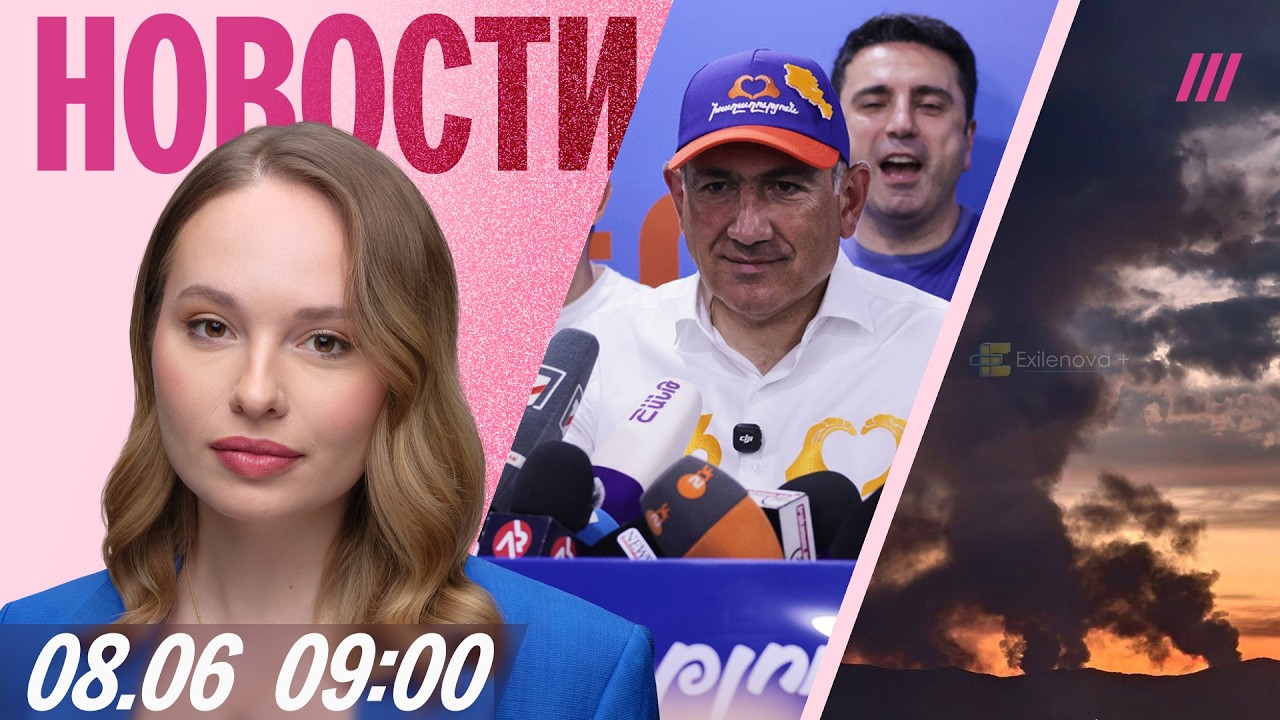 Пашинян объявил о победе. Атака на поезд Москва-Симферополь. Иран и Израиль обменялись ударами
