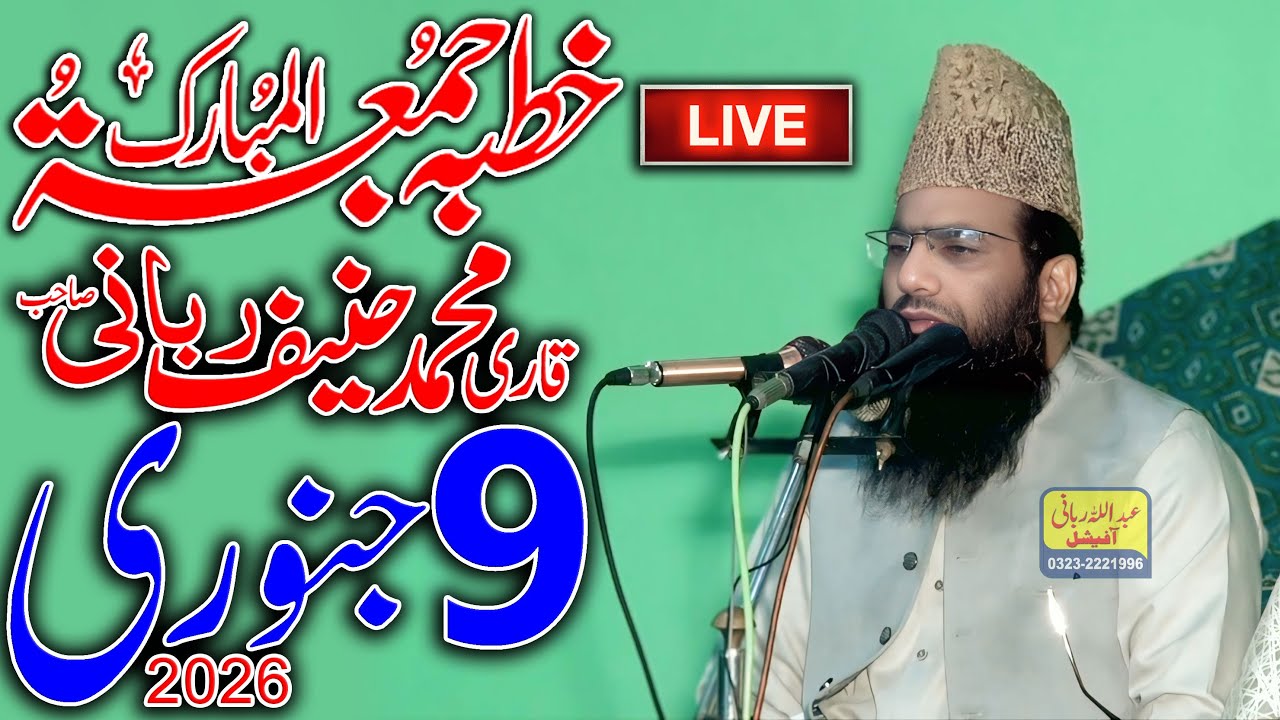 Molana Qari Hanif Rabbani 🔴​Live Khutba Juma | 9.1.2026