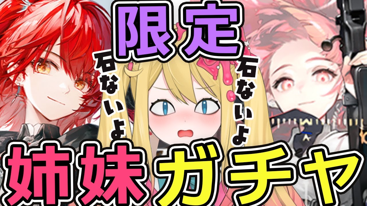 【アークナイツ】限定異格エクシア&レミュアンガチャと「命ある者の旅」を攻略【エミリー/明日方舟 /ARKNIGHTS/Vtuber】