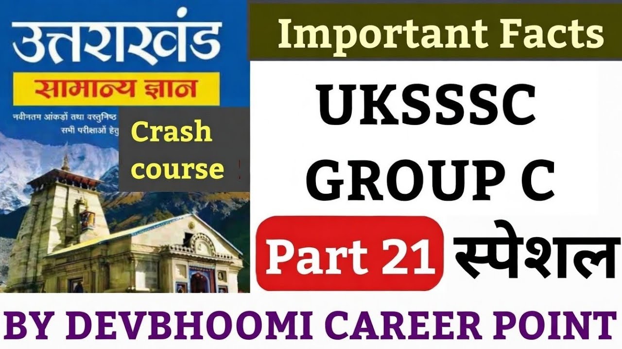 UTTARAKHAND GK Special class 21,UKSSSC Uttarakhand Gk Important facts,उत्तराखंड जीके महत्वपूर्ण तथ्य
