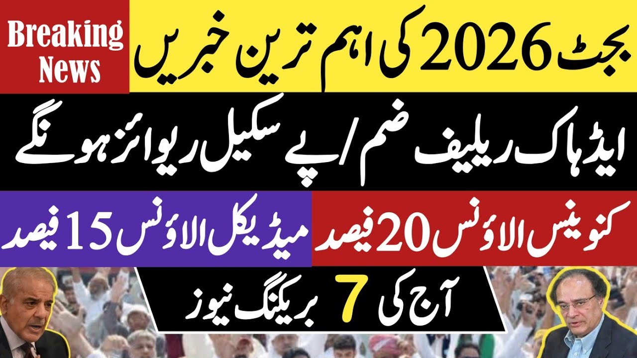 Budget 2026 salary and pension increase proposals | conveyance , medical allowance increase|