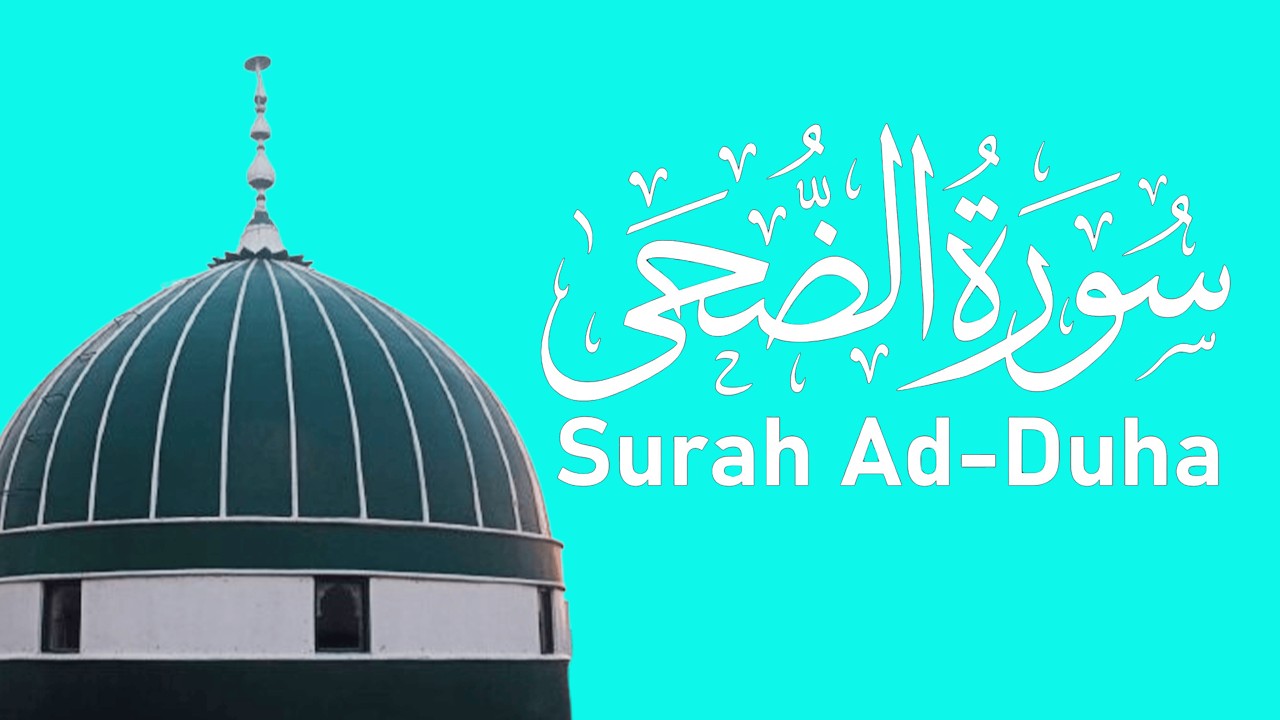 Surah Ad-Duha | سورة الضحى | Heart-Touching Quran Recitation | Darbar-e-Qayoom