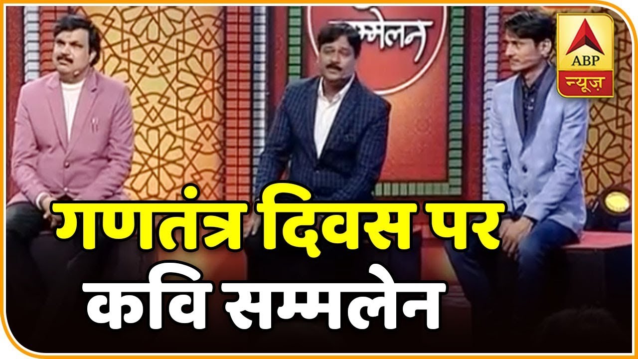 Watch Full: ABP News' Kavi Sammelan On 70th Republic Day | ABP News
