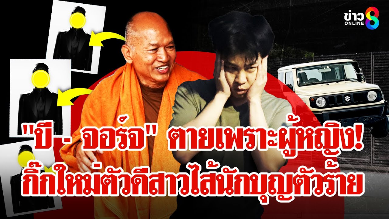 นาทีจับ! 