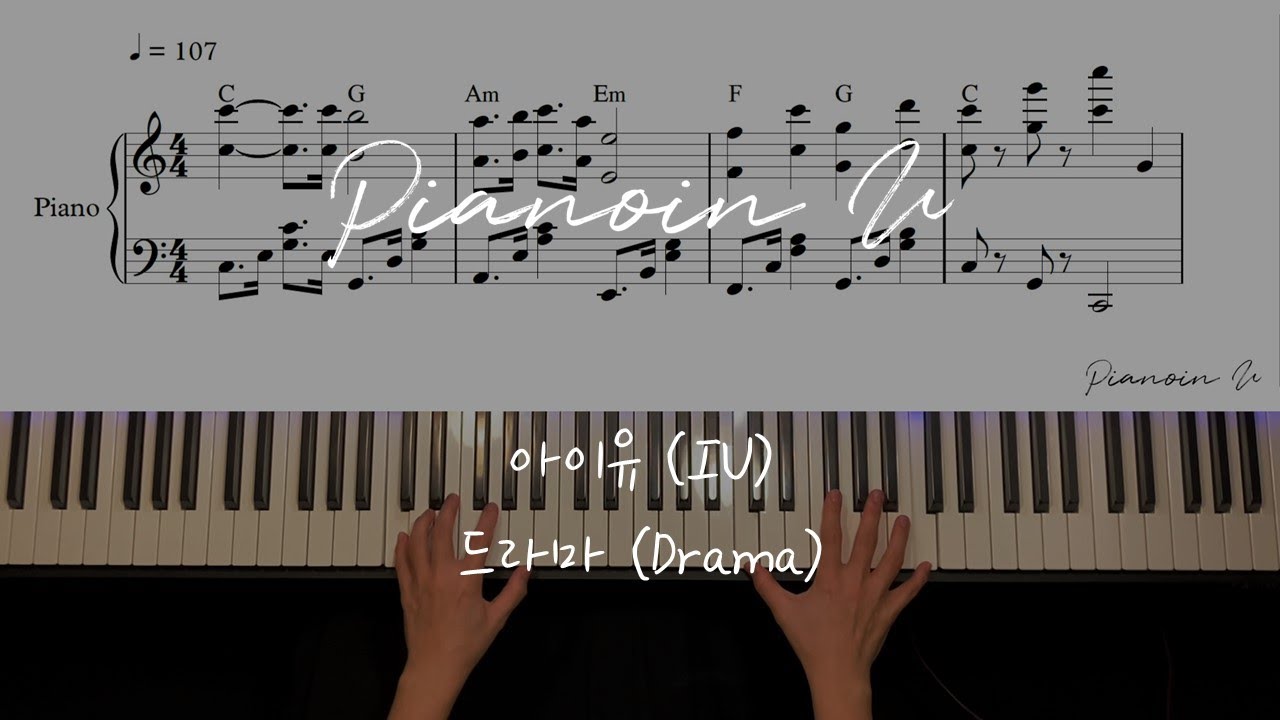 아이유 (IU) - 드라마 (Drama) / Piano Cover / Sheet