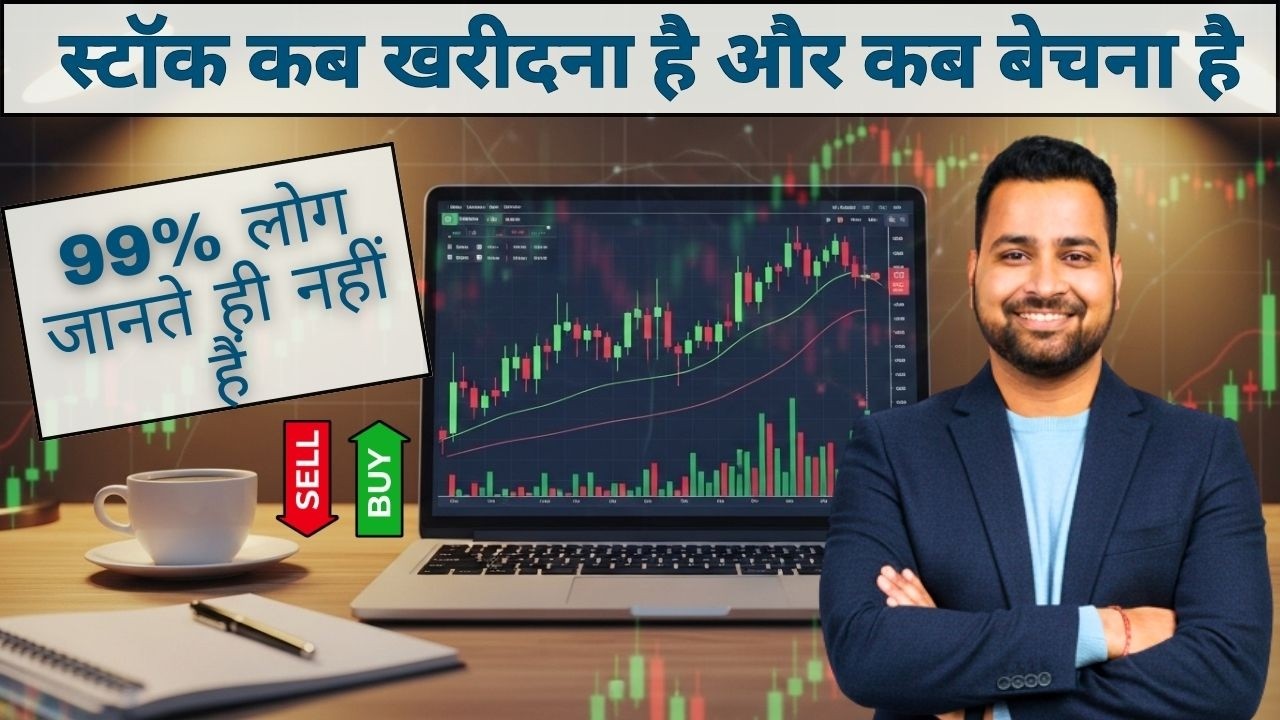 Stock Market Timing Strategy: Buy Low Sell High ? | Stock Market Entry Exit Strategy Explained ?