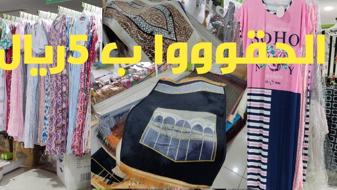 #عروض 🔥قوية ع المواد الغذائية نوتيلا اصلية ب 5ريال وسجادات صلاة جميلة ب 5ريال وجلابيات نسائى