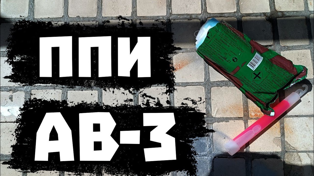 ППИ АВ-3. НЕДО#ОБЗОР.