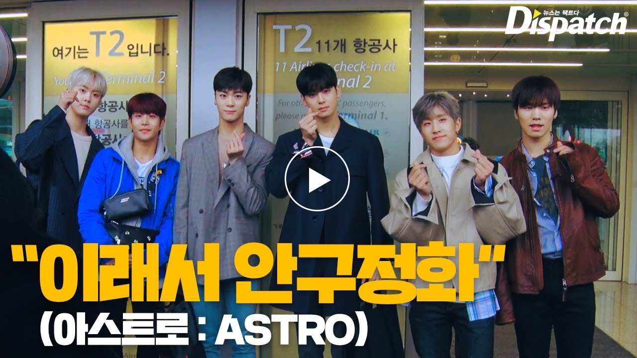 아스트로(ASTRO) 차은우, 