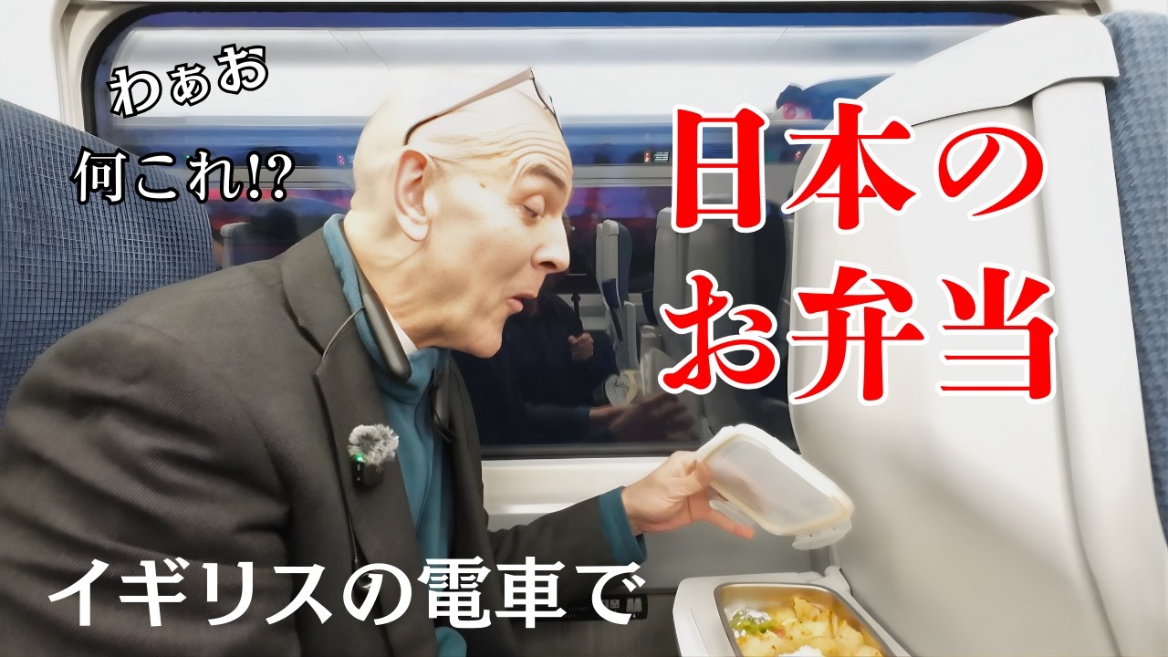 イギリス人の夫が大興奮!?電車の旅で食べる日本のお弁当【海外の反応】