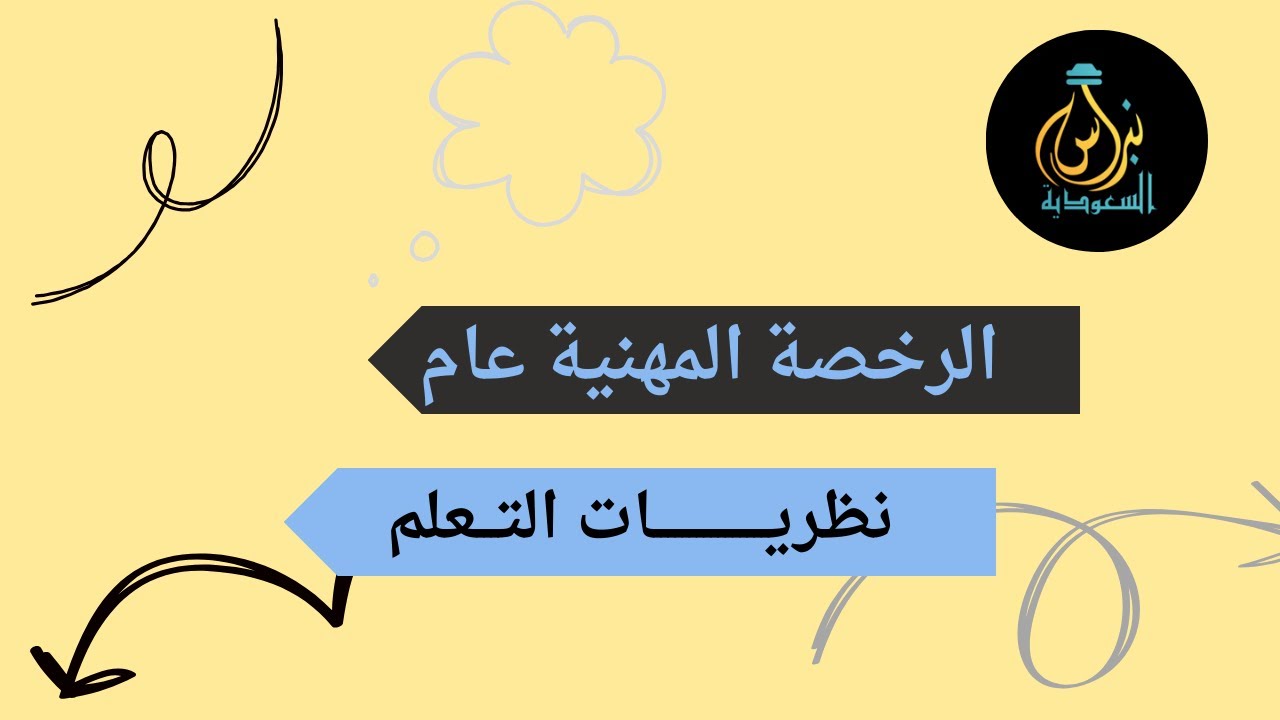 نظرية التعلم القصدي لتولمان