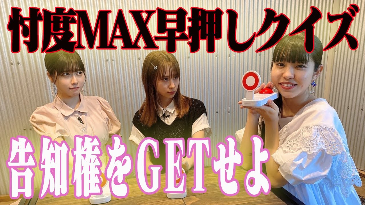 【忖度MAX企画！】日本全国47都道府県早押しクイズ大会に優勝して告知タイムをゲットせよ！