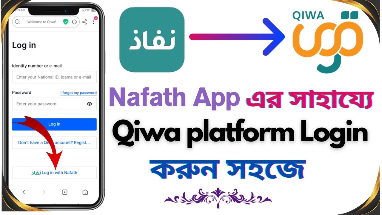 Qiwa platform login with Nafath App | Qiwa password recovery | নাফাত অ্যাপ দিয়ে কিওয়া লগইন করুন