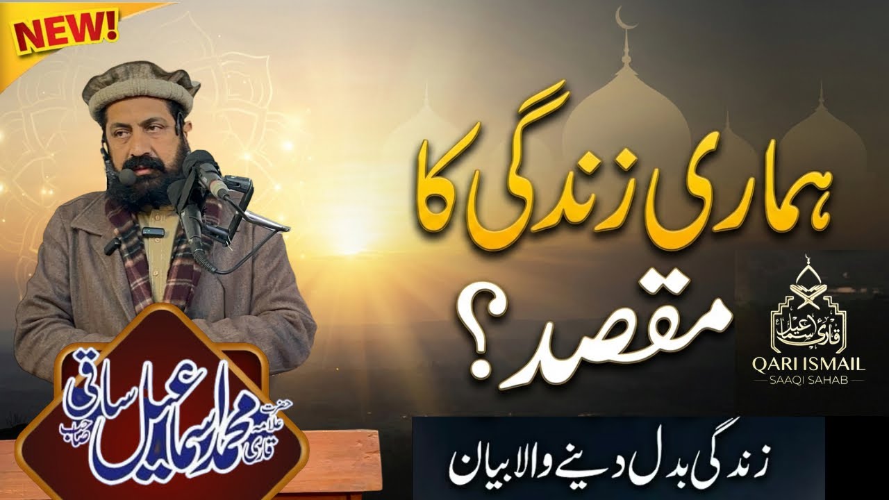 Hamari Zandagi Ka Maksad ? ہماری زندگی کا مقصد؟ | Bayan by Qari Ismail Saqi|