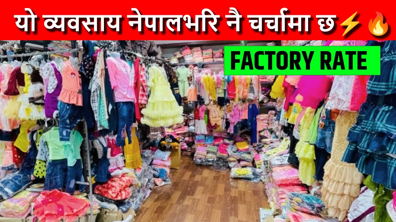 यो व्यवसाय नेपालभरि नै चर्चामा छ⚡🔥 | Kids Wear Wholesale Market in Kathmandu #nepal