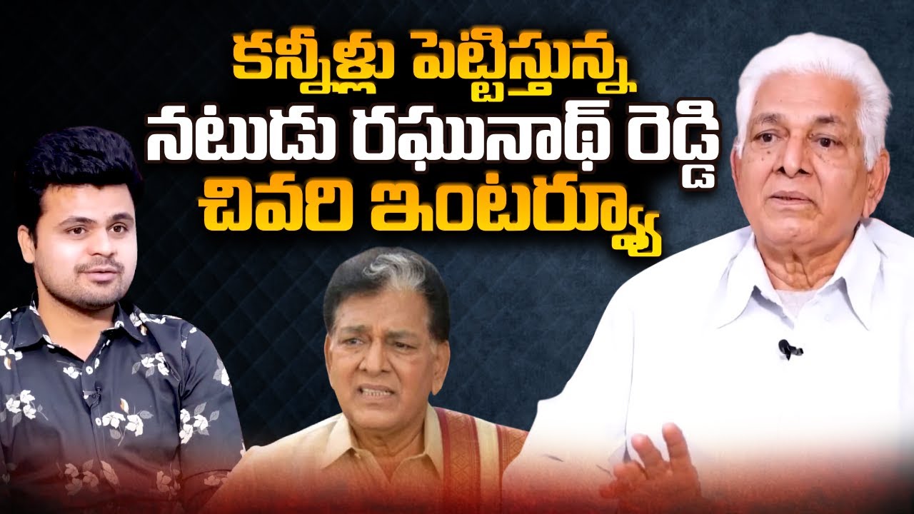 Senior Actor Raghunath Reddy Last Interview | @sumantvtimes