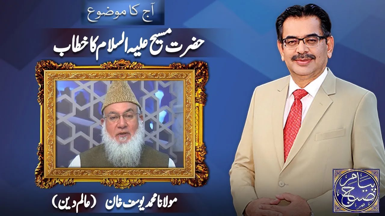 Payam e Subh With Aneeq Ahmed | 20 July 2025 | Dunya News
