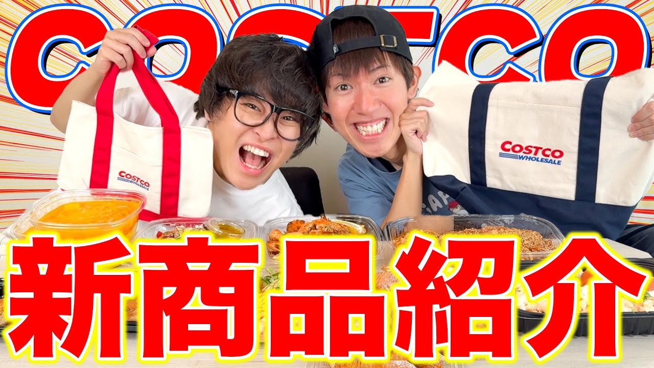 【絶品】7月のコストコ新商品紹介が豪華過ぎたｗｗｗｗｗｗ