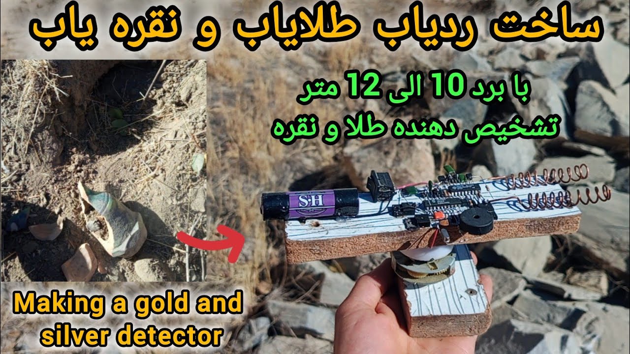  How to make a gold and silver detector