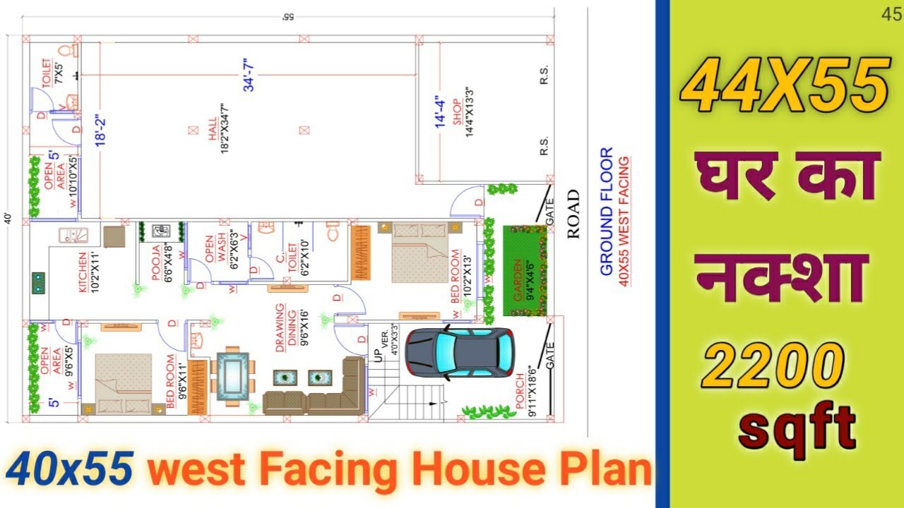 40 by 55 ka naksha | 40 * 55 house plan  | Ghar ka naksha photo | Ghar ka naksha 40 by 55 | 2d plan