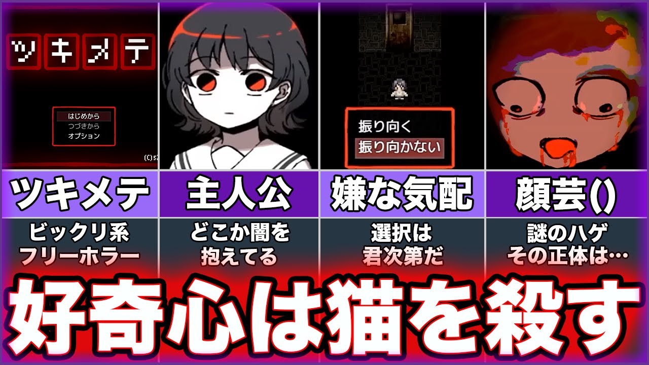【ツキメテ】ゆっくり鬱ゲー解説【PCフリーホラー】