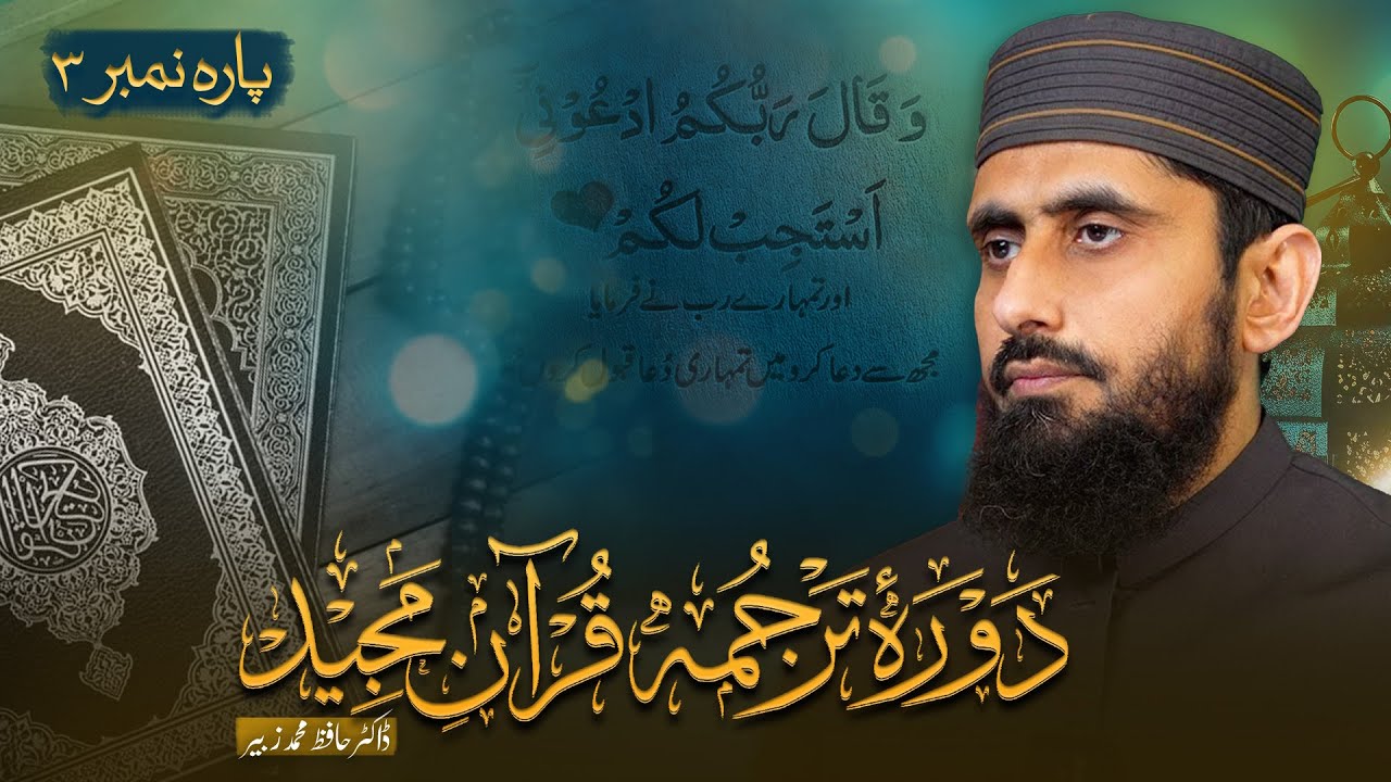 Miracles of Prophets || Ramadan Special || Para - 3