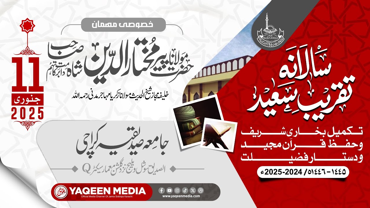 PEER #MUKHTARUDEEN SHB - SALANA TAQREEB KHATAM-E-BUKHARI 2025 - BY #YAQEENMEDIA