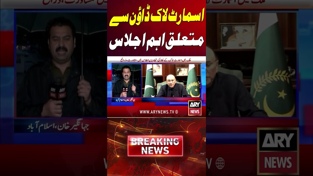 Smart Lockdown - Big News #shorts #youtubeshorts #arynews
