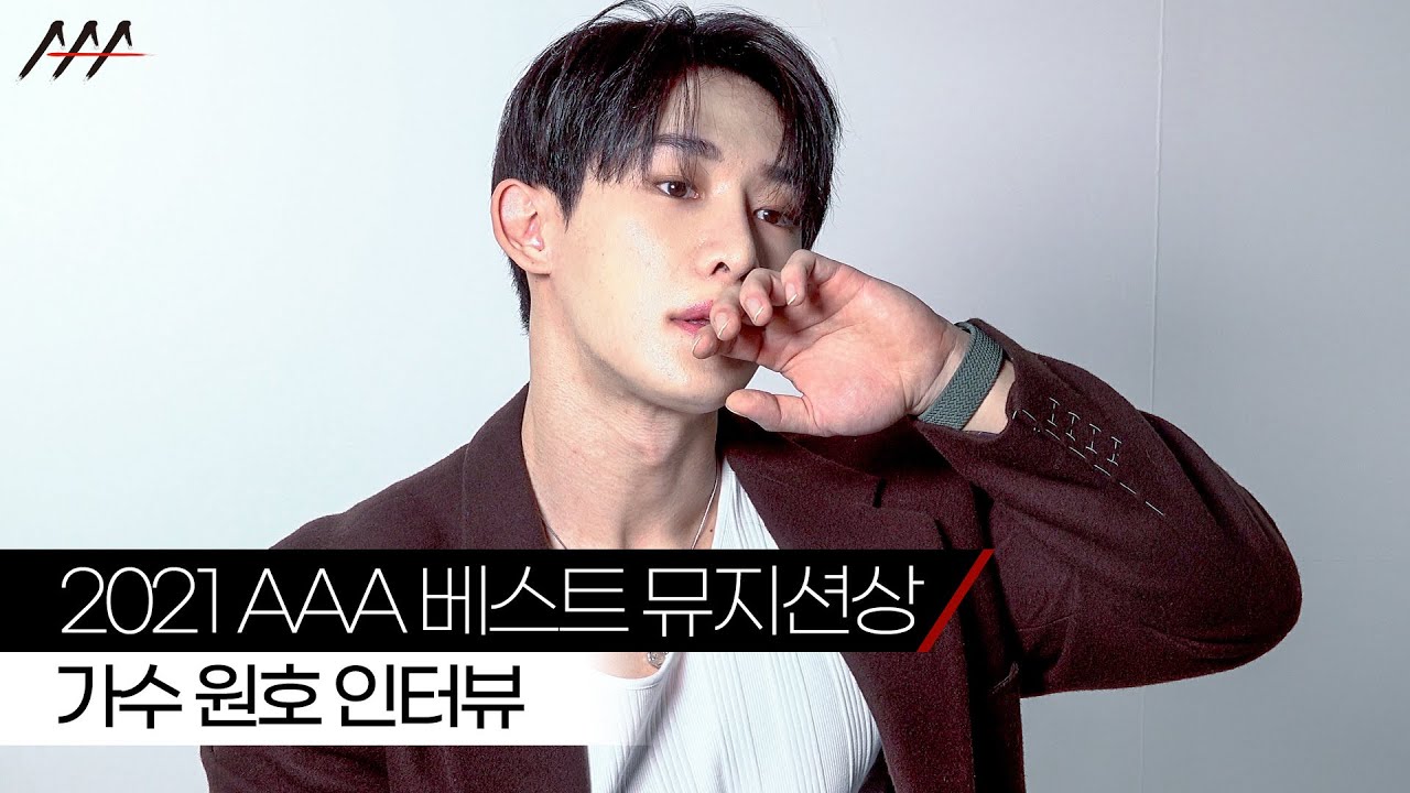 '2021 AAA 베스트 뮤지션 상' 가수 원호 인터뷰 [2021 Asia Artist Awards]