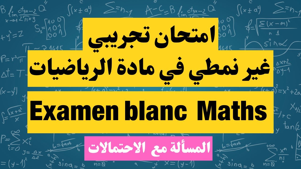 امتحان تجريبي غير نمطي  في مادة الرياضيات للتحضير الجيد للامتحان الوطني simili math