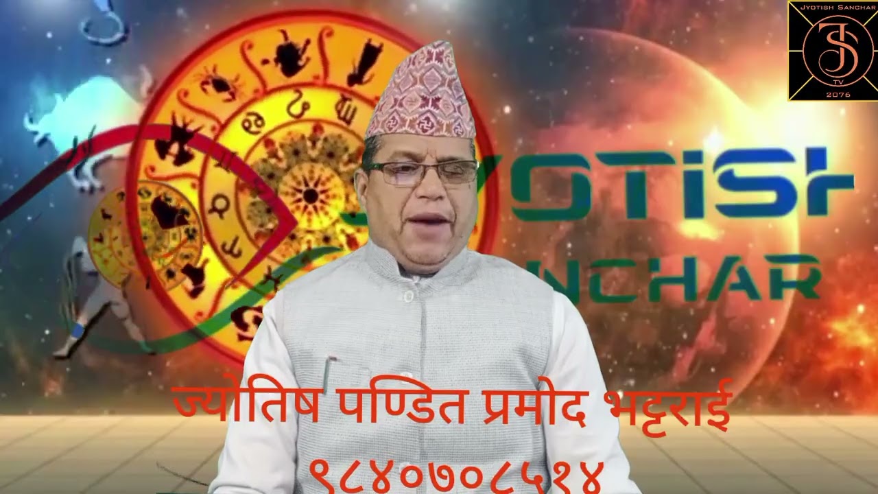 २०८२साल चैत्र२गते सोमबारको राशिफल/aajako raashifal/ Today Horoscope