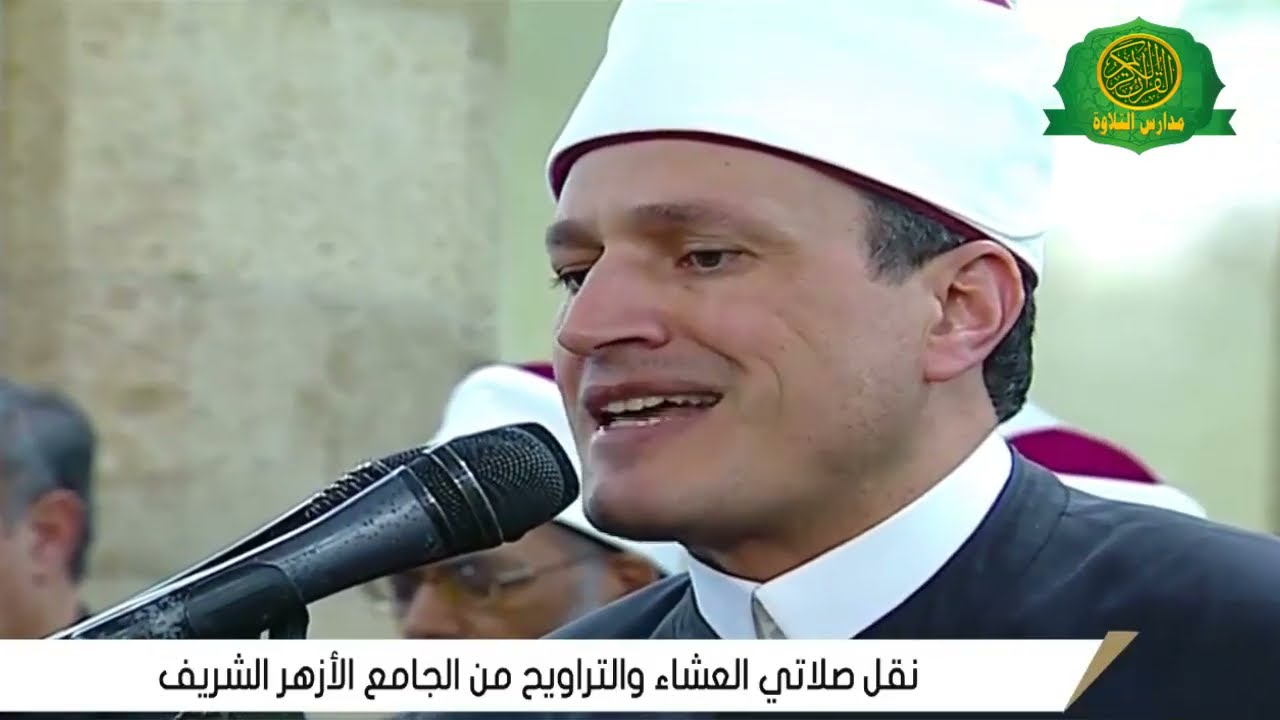 صلاة العشاء والتراويح ليلة 3 رمضان 1446\\ من الجامع الازهر الشريف