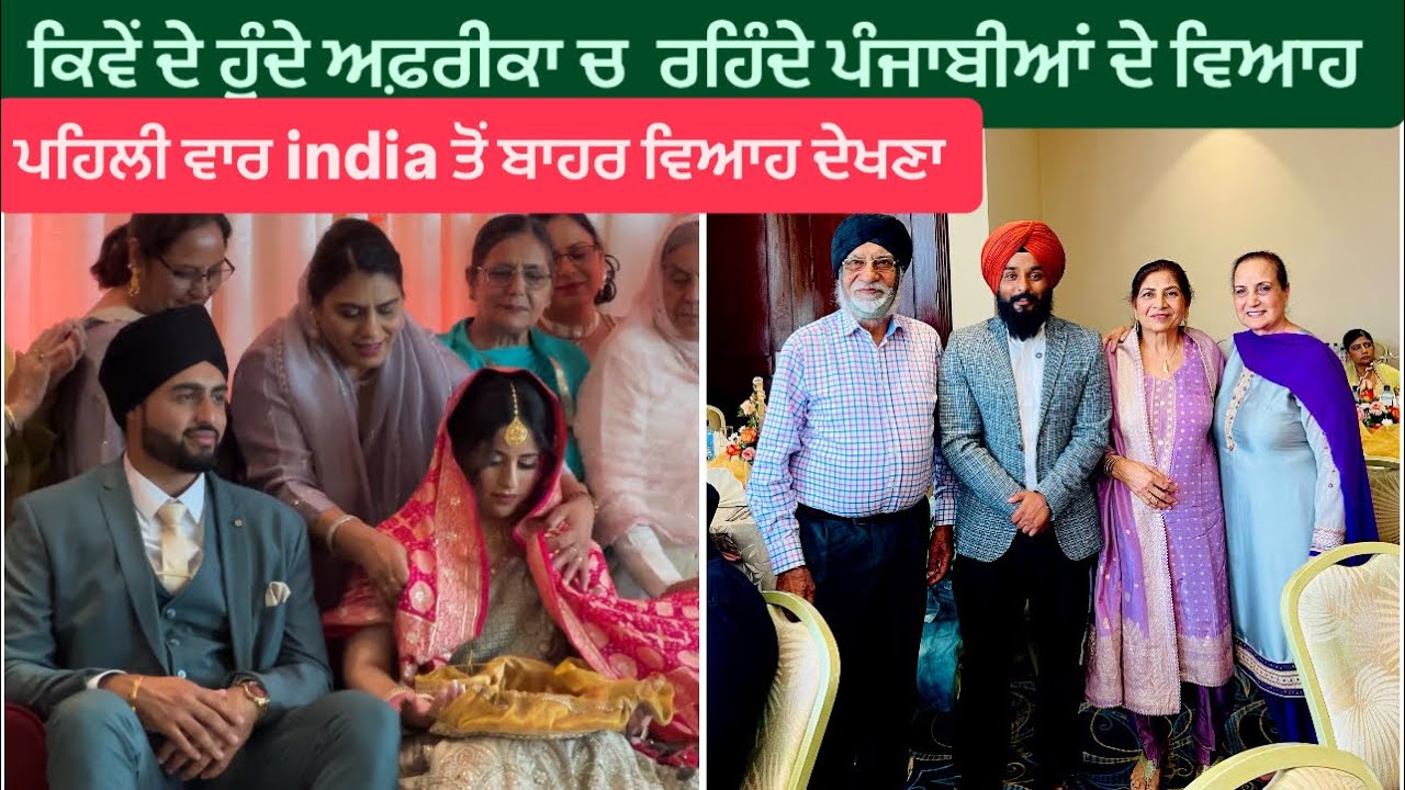 ਕਿਵੇਂ ਦੇ ਹੁੰਦੇ ਅਫ਼ਰੀਕਾ ਚ  ਰਹਿੰਦੇ ਪੰਜਾਬੀਆਂ ਦੇ ਵਿਆਹ  || Sikh Marriage function in Kenya Africa Punjabi
