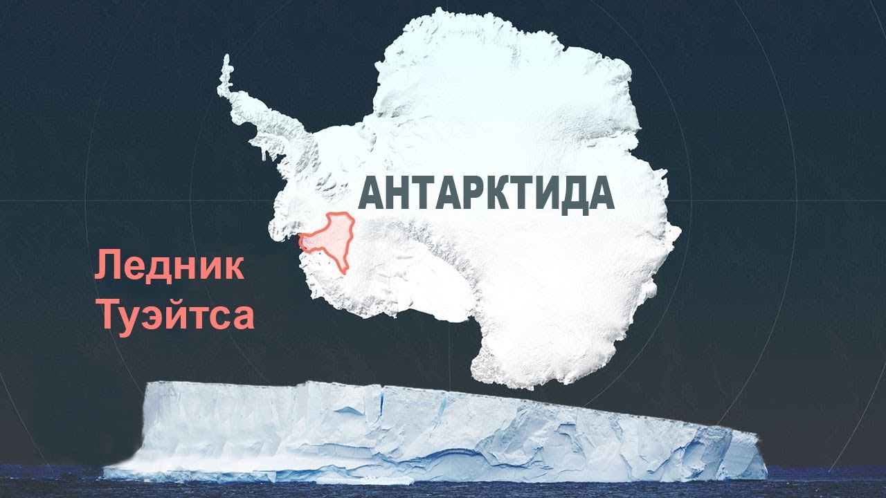 Почему ЭТОТ ледник так БЕСПОКОИТ ученых