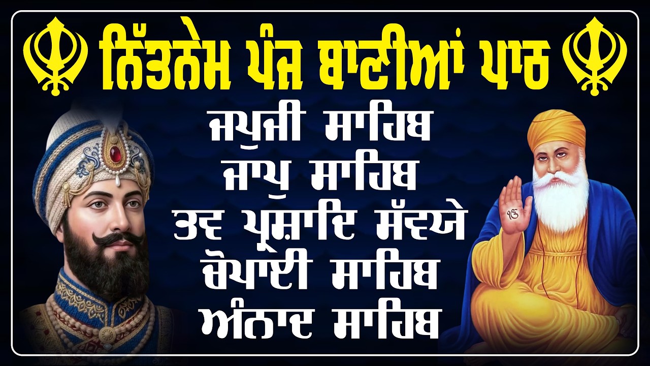 Panj Bania Path Full | Panj Bani Path | Nitnem Sahib | Divine Vibes | ਰੱਬੀ ਅਹਿਸਾਸ