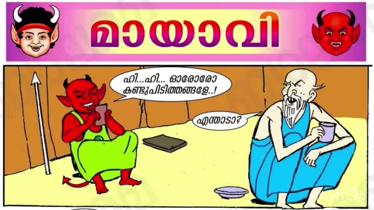 |മായാവിക്കഥകൾ |part 1