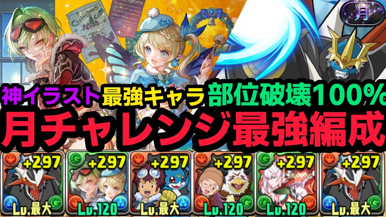 【パズドラ】クリスマスリズレット入りインペリアルドラモン編成最強すぎる‼︎月チャレンジ破壊
