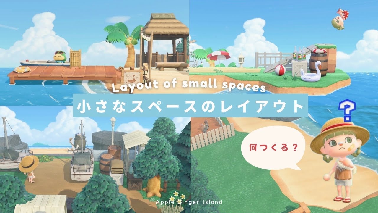 【あつ森】小さなスペースのレイアウト⛱️桟橋・岬・つねきちビーチ・海沿い｜島クリエイト#14【AnimalCrossing】