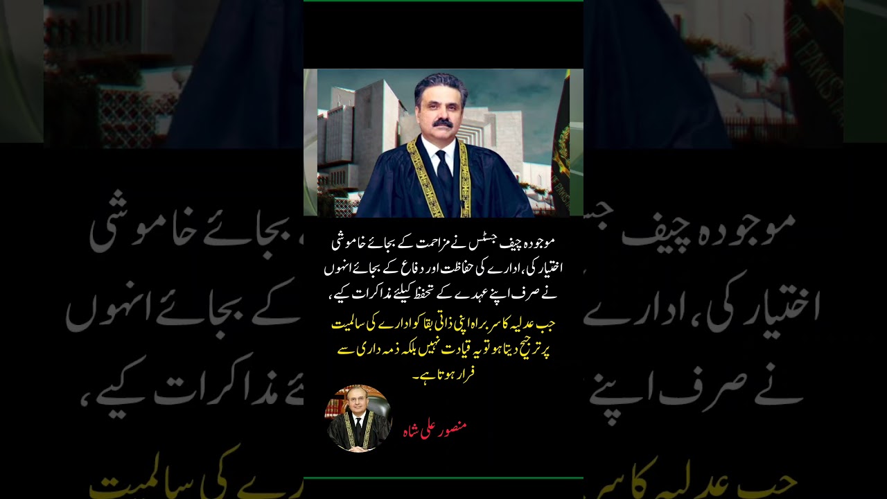 Chief Justice Prioritizes Self Over Judiciary | Mansoor Ali Shah Criticism