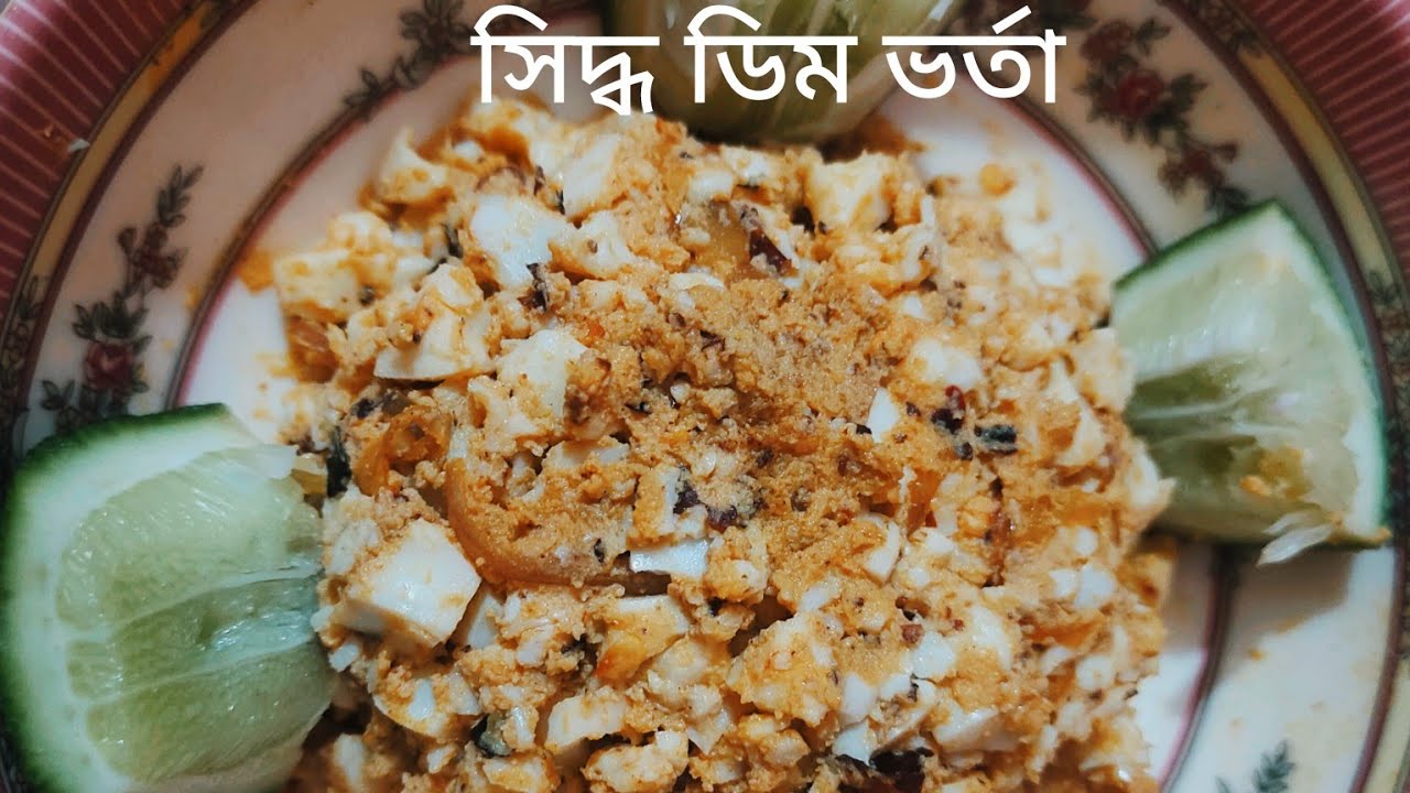 ডিম ভর্তা রেসিপি একদম সহজে 🤤😋👍🏻#cooking#video#vairalvedo#recipe#