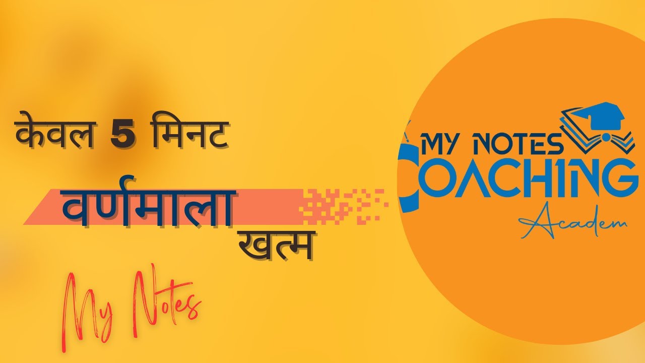 वर्णमाला
