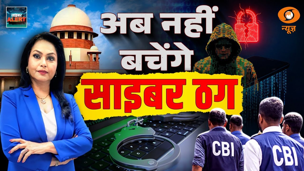 CBI to Investigate Digital Arrest scams |  Cyber Alert | Mamta Chopra | DD News