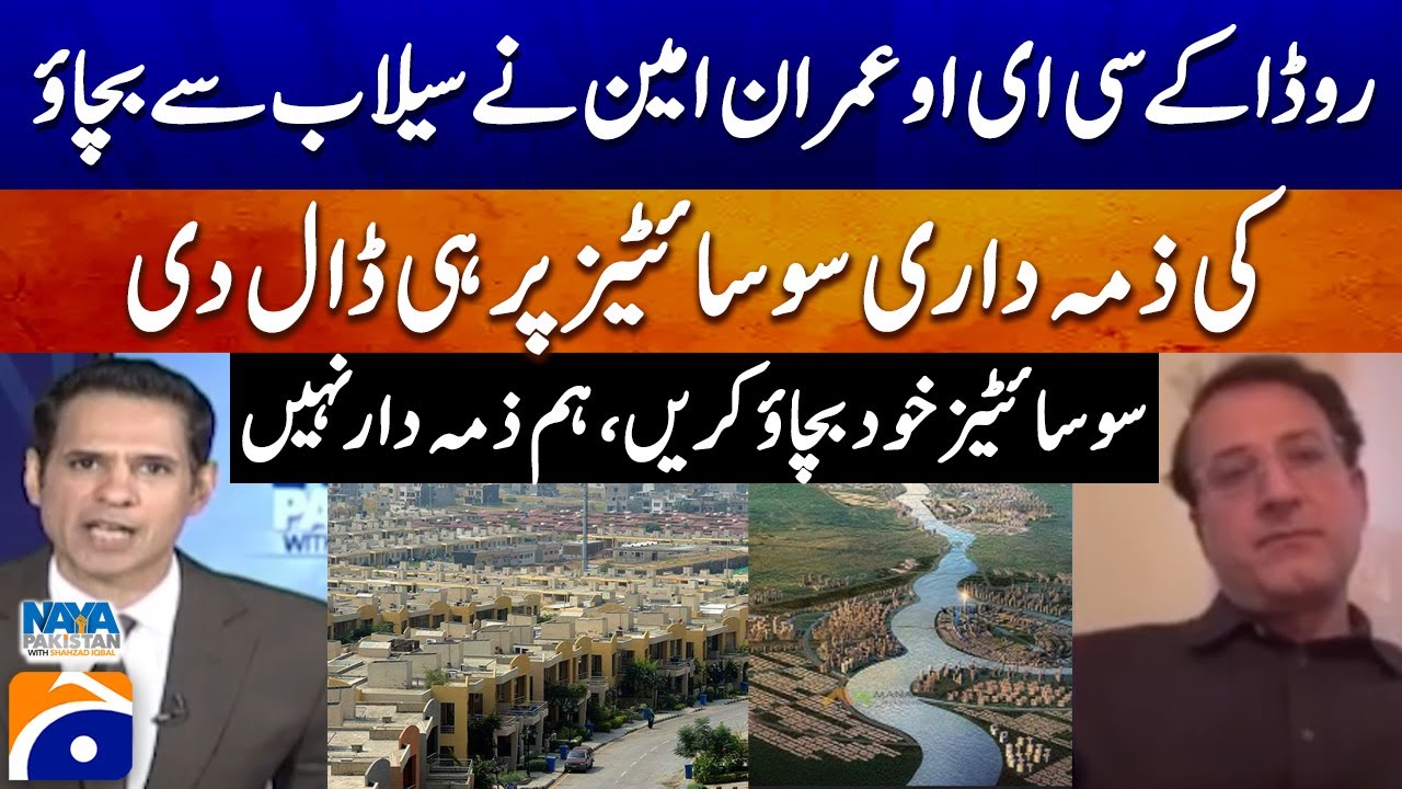RUDA CEO Imran Amin places the responsibility for flood prevention on societies - Shahzad Iqbal