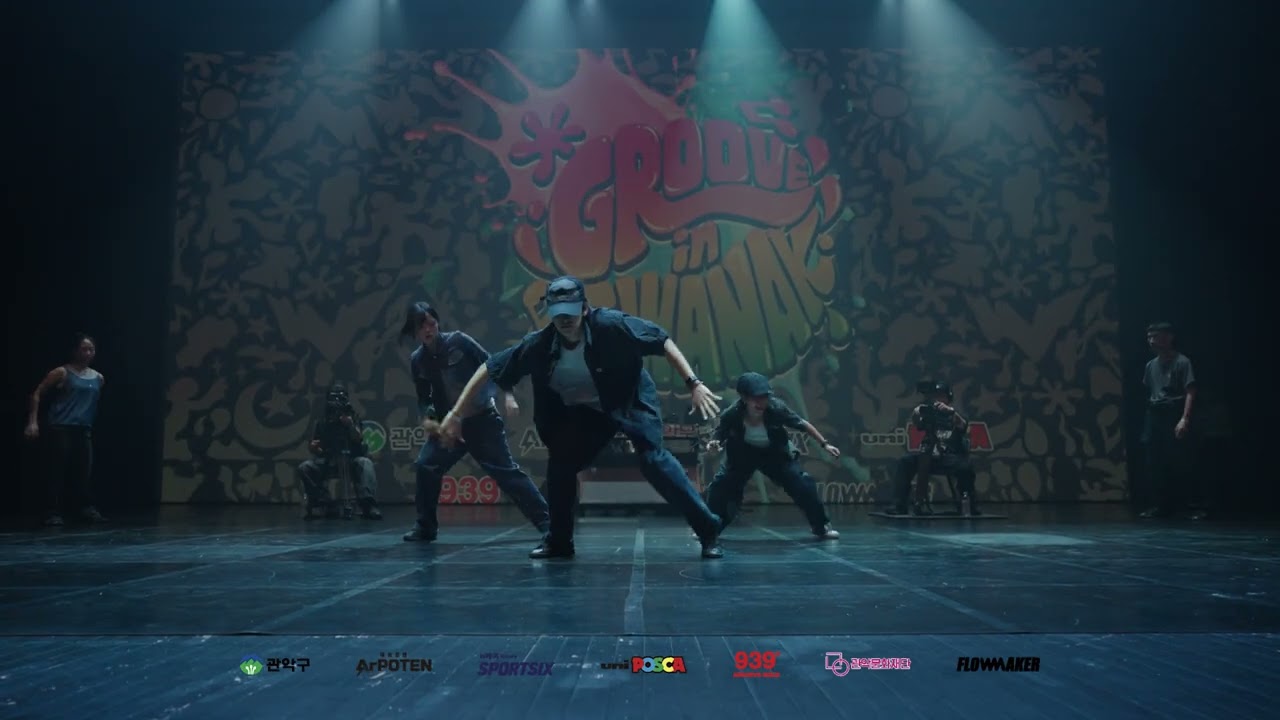 2025 그루브인관악 Freestyle 1on1 Battle 본선_오프닝쇼4