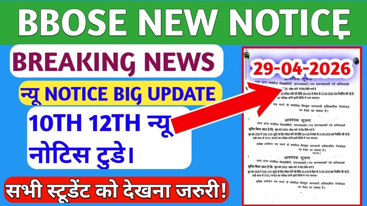 BBOSE NEW NOTICE TODAY 🔥🔥🔥- 10TH 12TH BIG BREAKING NEWS TODAY| BBOSE BIG UPDATE JUN 2026