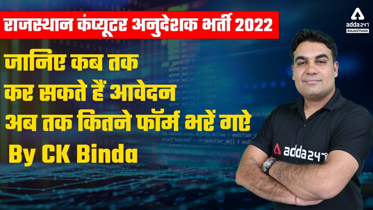 RSMSSB Computer Instructor Online form 2022 I Last Date | Total Form Fill Up | How To Fill Form