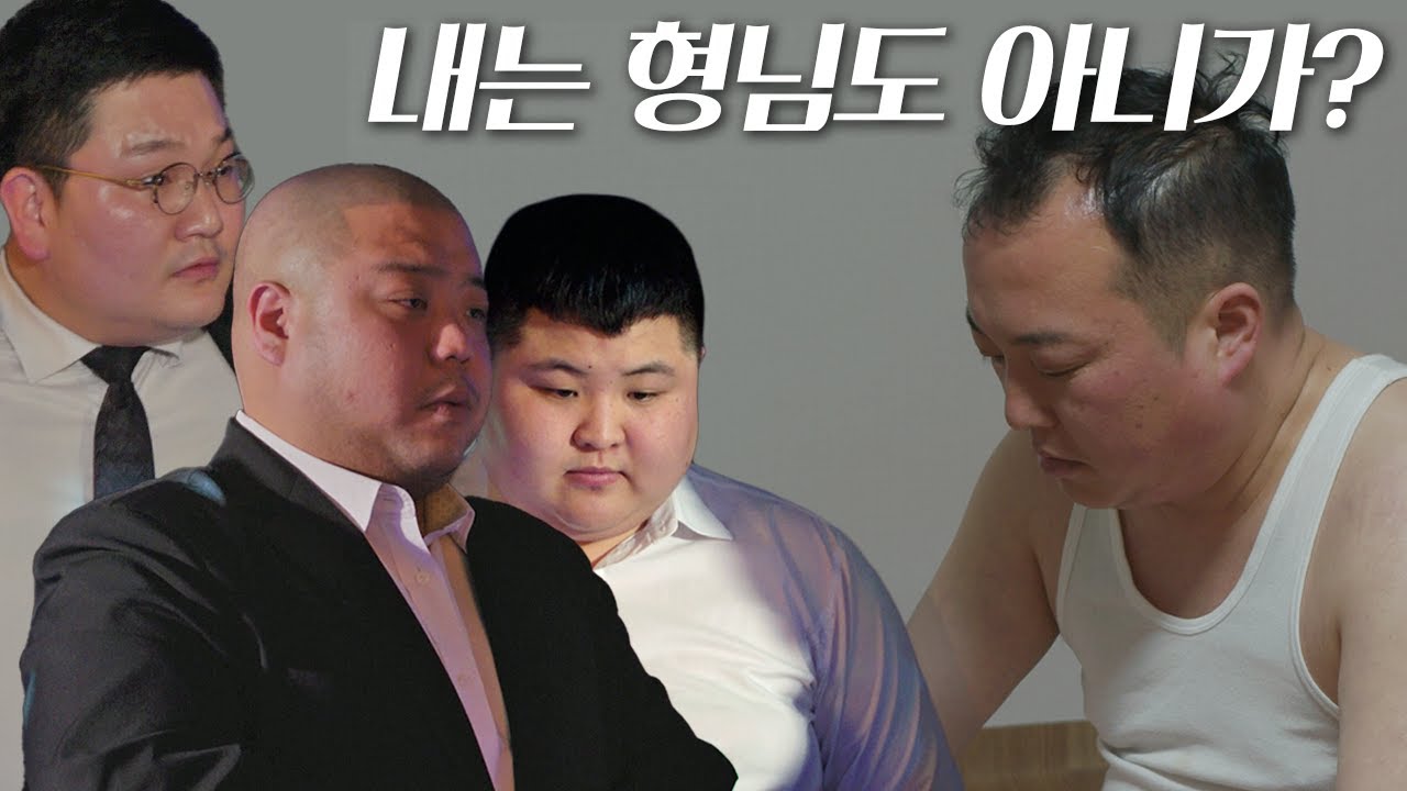 [ 비열한 삼거리 ] 23화 잘나가면 형님 못나가면 ㅈㅂ