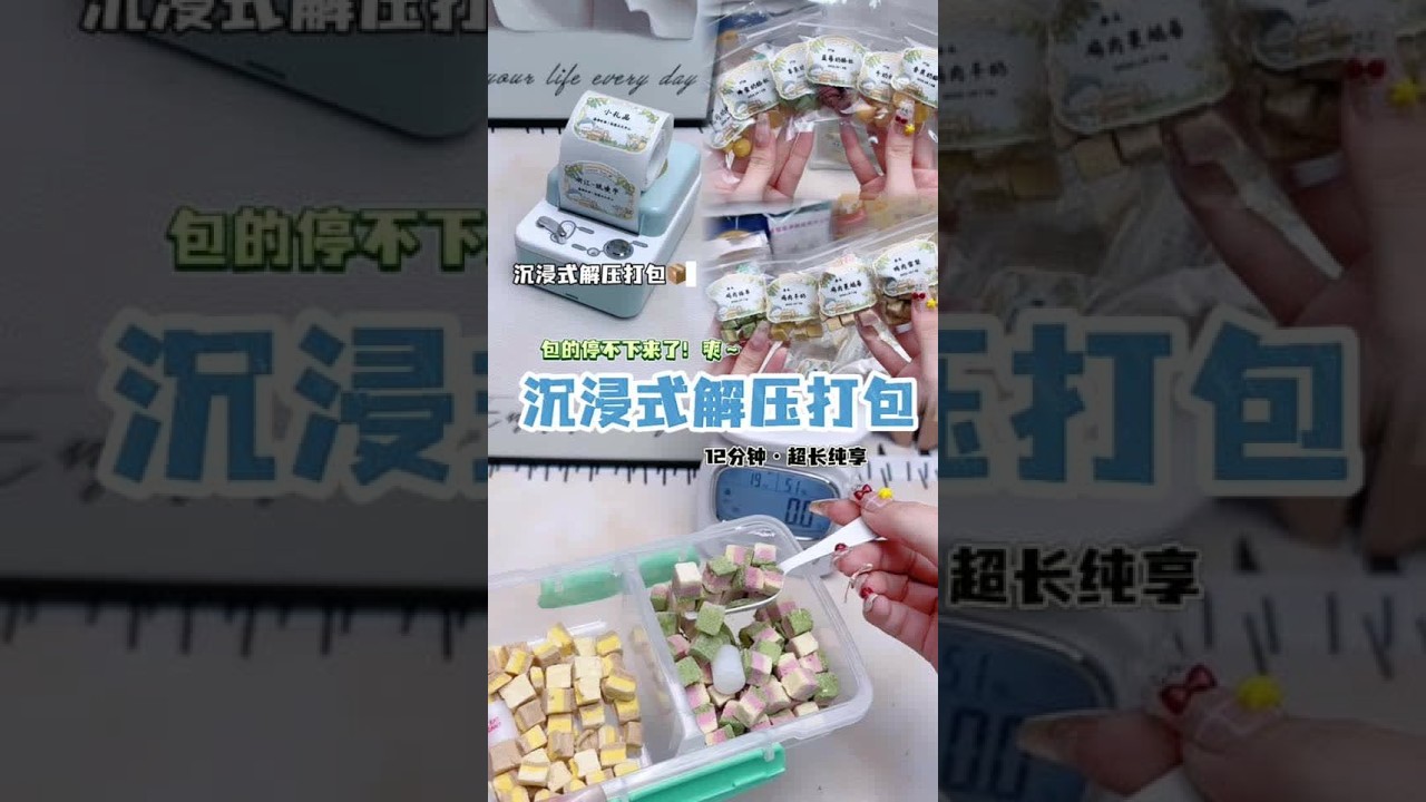 沉浸式12分钟｜超长解压打包宠物零食 #沉浸式 #解压 #治愈 #宠物 #打包