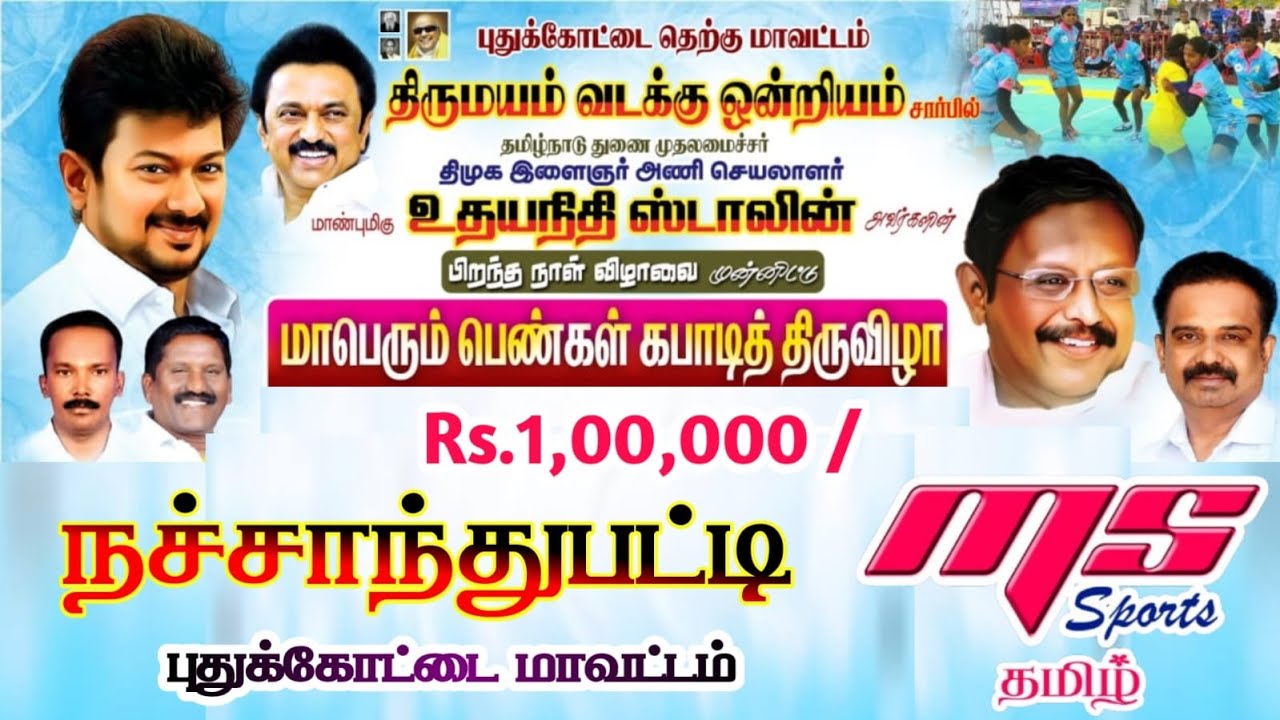 LEAGUE|VIYASA TENKASI vs ARAM KU,MBAKONAM|#NACHANTHUPPATTI WOMENS KABADDI TOURNAMENT 2026